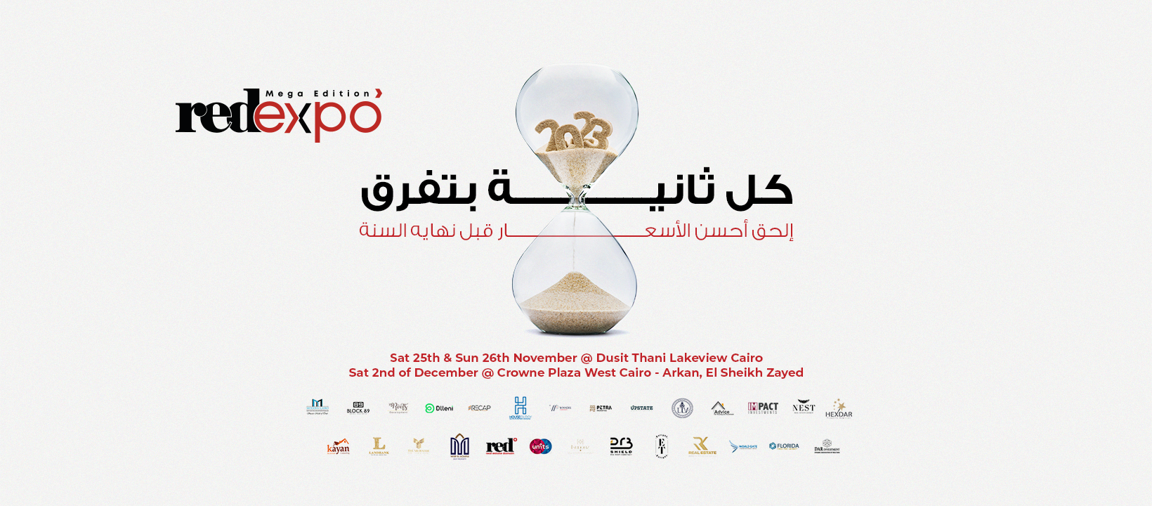 تحالف "ريد" يطلاق معرض Red Expo 8 بالقاهرة الجديدة والشيخ زايد
